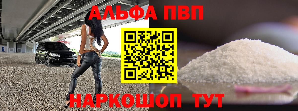 Alpha-PVP Соль  Alfa_PVP крисы CK  купить наркоту  A-PVP  Вход с VPN  Нальчик 