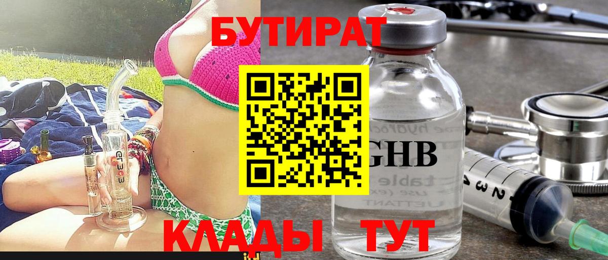 БУТИРАТ жидкий экстази  Вход с VPN  Нальчик 