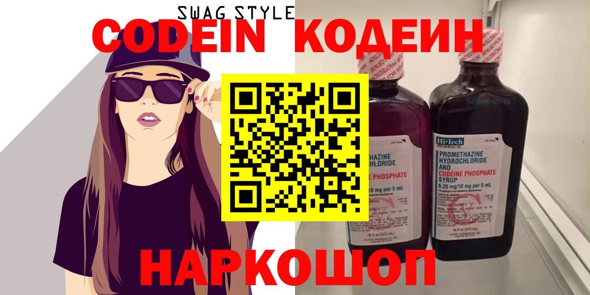 Нальчик  Кодеиновый сироп Lean напиток Lean (лин)  Codein Purple Drank  Вход с VPN 
